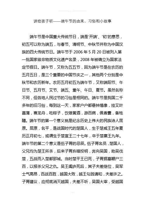 讲给孩子听——端午节的由来习俗和小故事