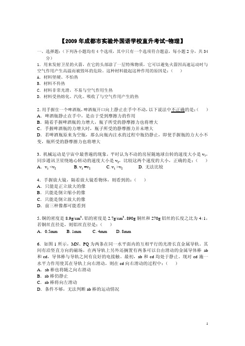 成实外直升考试-物理