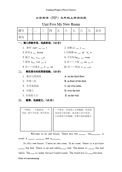 (人教版PEP)五年级英语上册第5单元测试题及答案