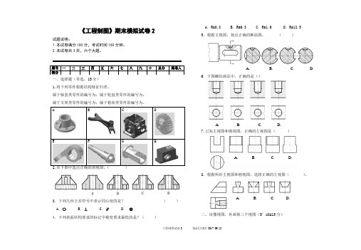 工程制图与CAD试卷2