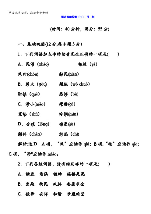 2017-2018学年高中语文选修《外国小说欣赏》课时跟踪检测5 丹 柯含答案