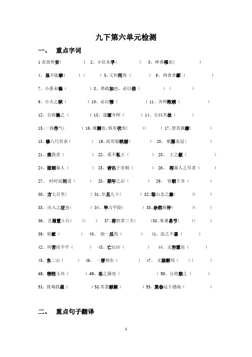 九下第六单元文言文检测及答案