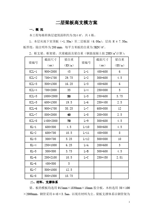 转换层高支模方案