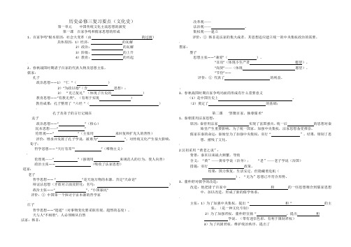 高中历史必修三知识点填空-高中课件精选