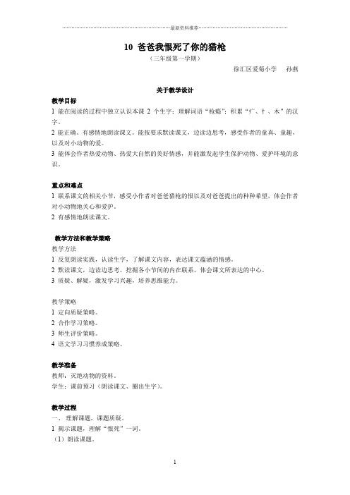 爸爸 我恨死了你的猎枪精编版
