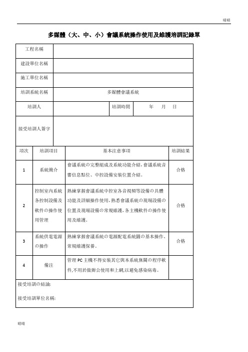 弱电工程子系统培训记录单