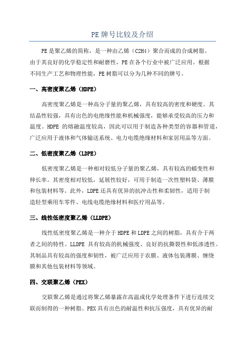 PE牌号比较及介绍