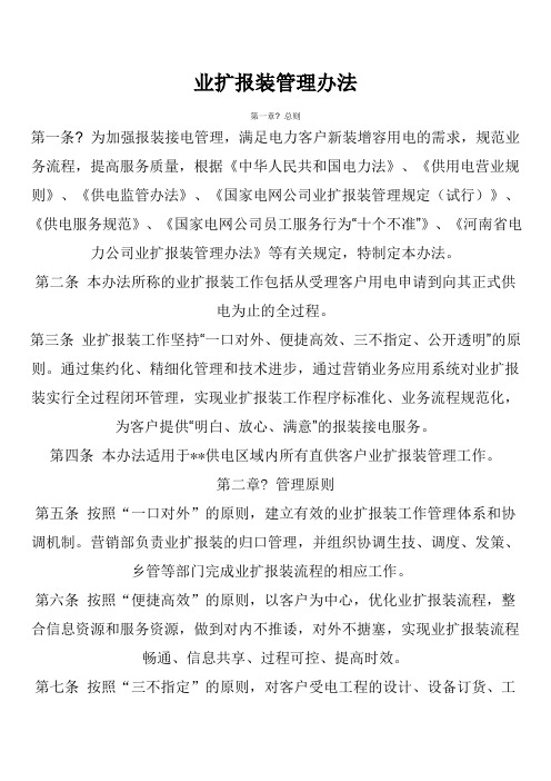 业扩报装管理办法