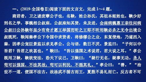 2019年高考语文真题+模拟试卷分类汇编专题八文言文阅读(二)(含答案和解析)