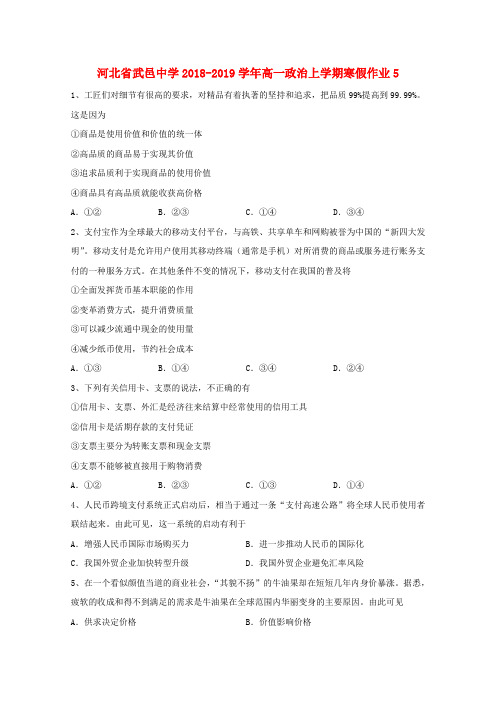 2018_2019学年高一政治上学期寒假作业5