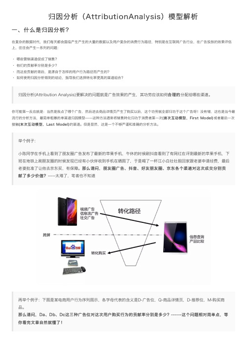 归因分析（AttributionAnalysis）模型解析