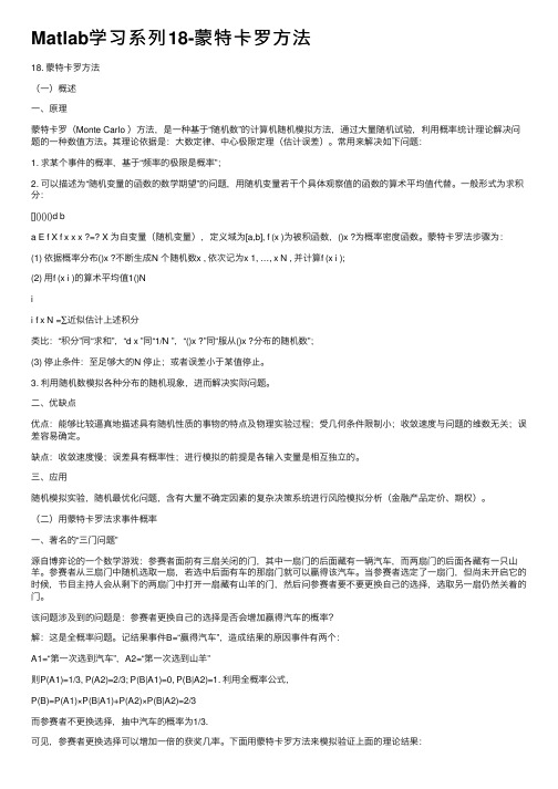 Matlab学习系列18-蒙特卡罗方法