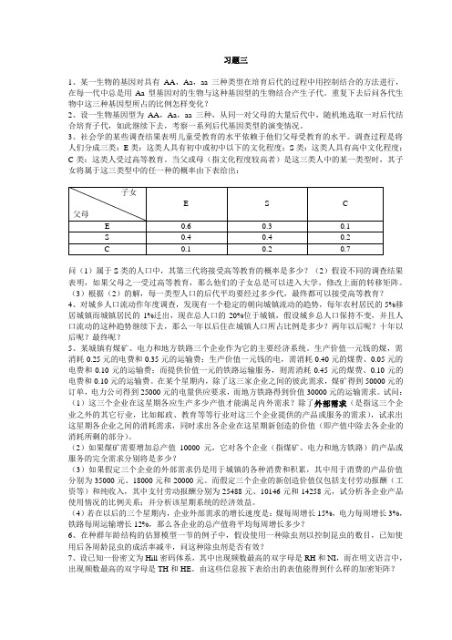 线性代数方法建模7习题三--数学建模案例分析