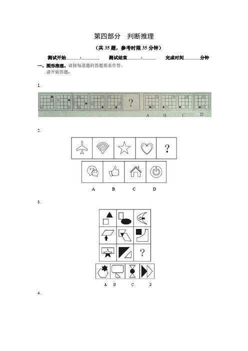 判断推理套题