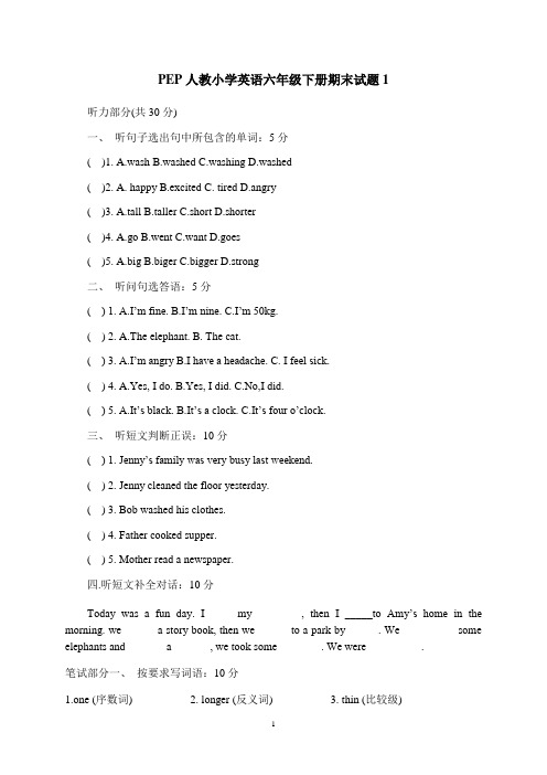 最新2019-2020学年PEP小学英语六年级毕业考试模拟试题共3套