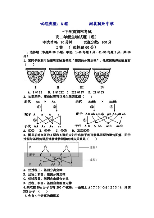 河北省冀州高二下册第二学期期末考试生物试题A卷-含答案【精选】.doc