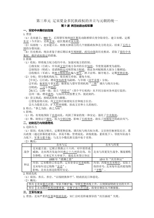 第三单元 辽宋夏金多民族政权的并立与元朝的统一