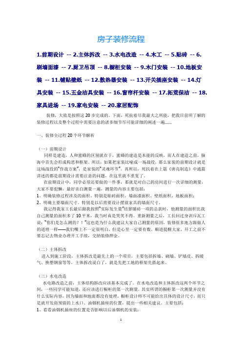 房子装修流程