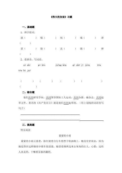 2017-2018年浙教版小学语文五年级上册《伟大的友谊》精选习题第一课时