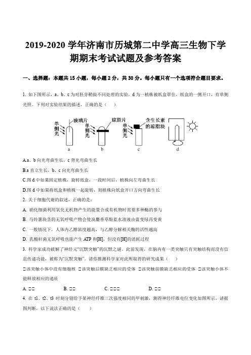 2019-2020学年济南市历城第二中学高三生物下学期期末考试试题及参考答案