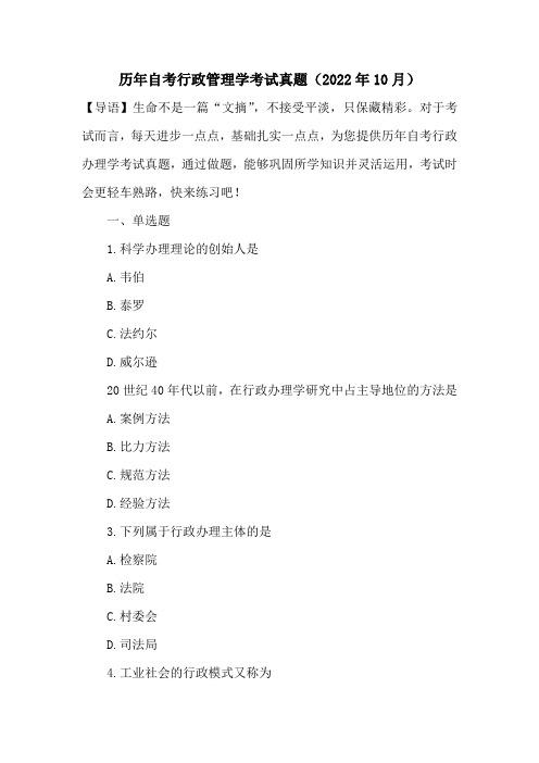 历年自考行政管理学考试真题(2022年10月)_1