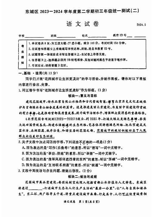 2024北京东城区初三二模语文试题及答案