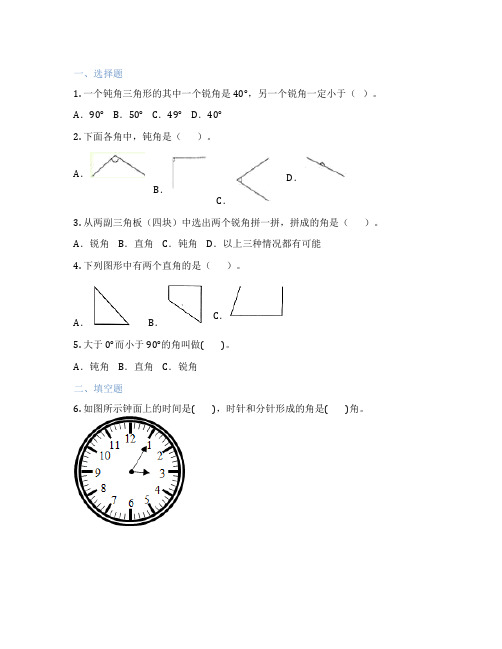 直角、钝角、锐角的认识及特征 小学数学 练习题