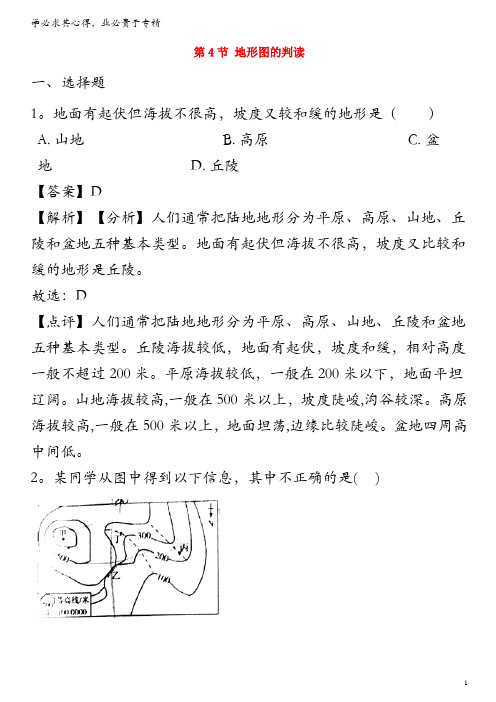 七年级地理上册 第一章 第4节 地形图的判读同步练习