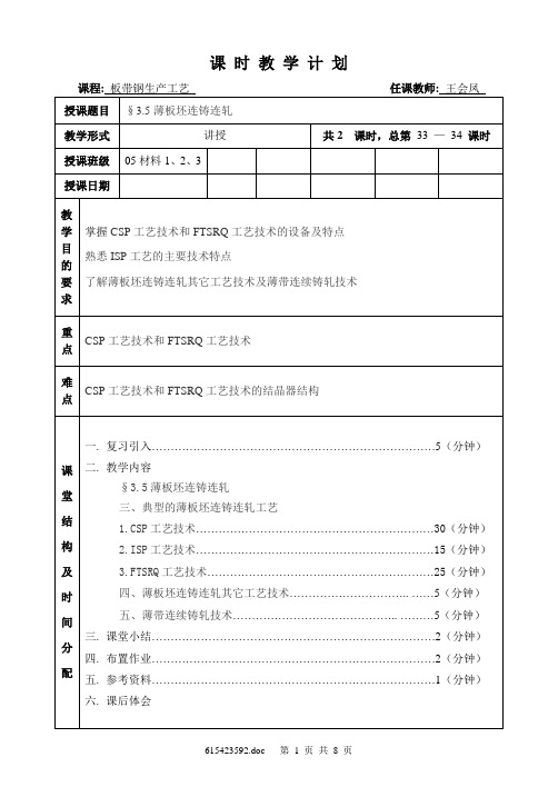 3[1].4 薄板坯连铸连轧(3)