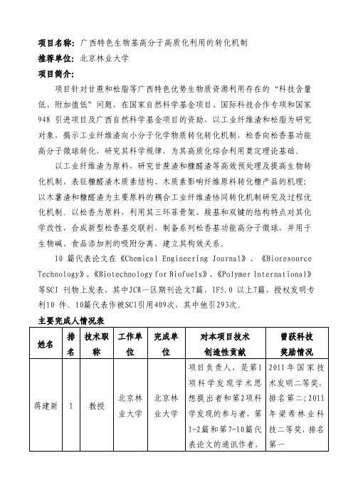 项目针对甘蔗和松脂等广西特色优势生物质资源利用存在的