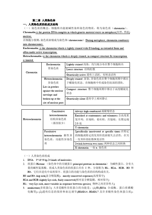 医学遗传学笔记中英对照版剖析