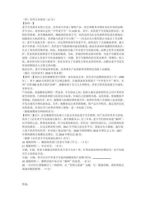 实用文本阅读老字号练习及答案(2020年江苏省扬州市中考题)