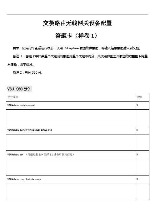 2020年全国职业院校技能大赛：网络系统管理项目(模块C)样卷1-答题卡