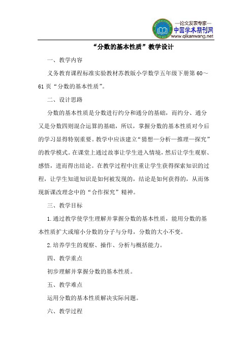 “分数的基本性质”教学设计