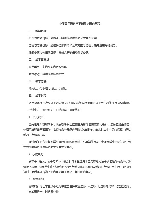 《多边形的内角和》教案