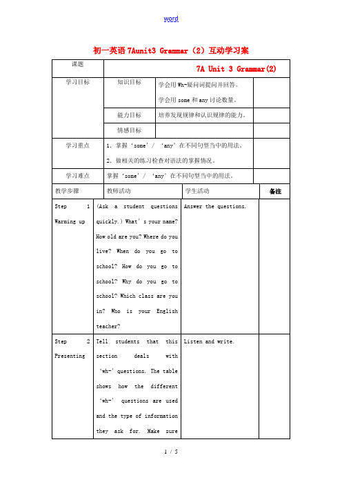 江苏省射阳县特庸中学七年级英语《Unit3》预习学案(3)