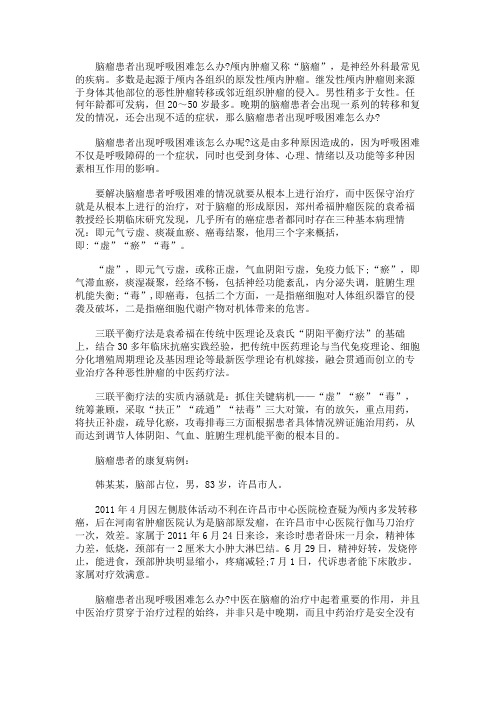 脑瘤患者出现呼吸困难怎么办