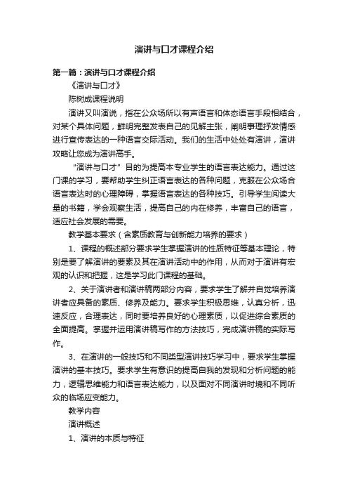 演讲与口才课程介绍