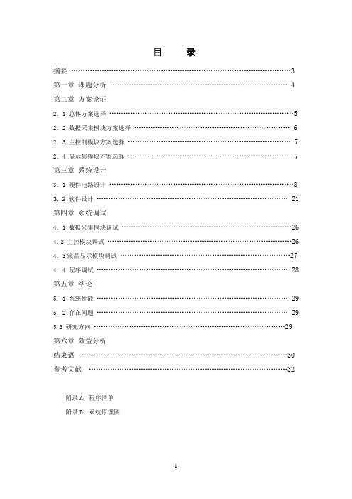 基于单片机的汽车里程表设计