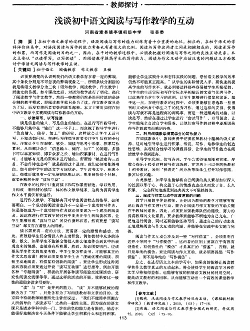 浅谈初中语文阅读与写作教学的互动