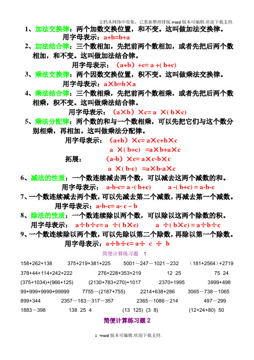 青岛版小学四年级下册数学简便算法-习题