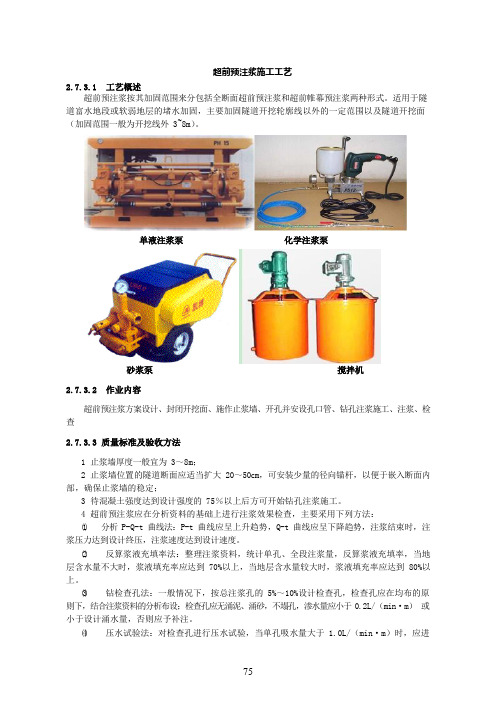 超前预注浆施工工艺