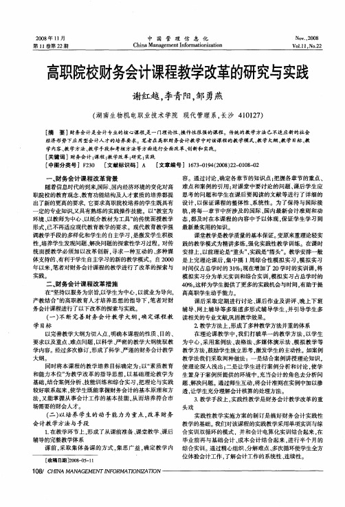 高职院校财务会计课程教学改革的研究与实践