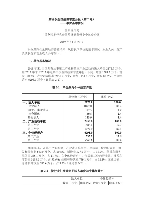 第四次全国经济普查公报(第二号)