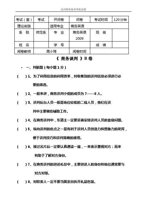 商务谈判试卷