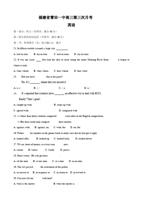 福建省莆田一中高三第三次月考(英语).doc