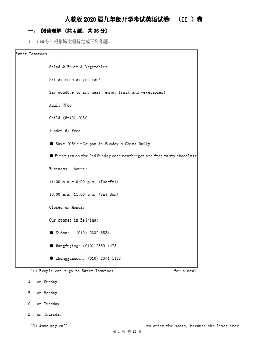人教版2020届九年级开学考试英语试卷  (II )卷