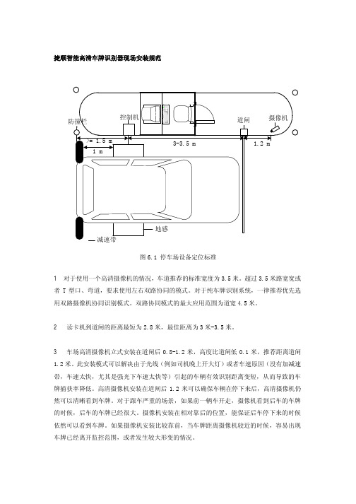 捷顺智能高清车牌识别器现场安装规范