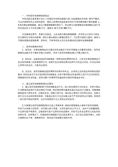 专利惩罚性赔偿制度规定