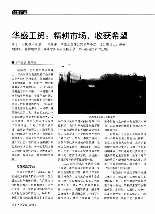 华盛工贸:精耕市场